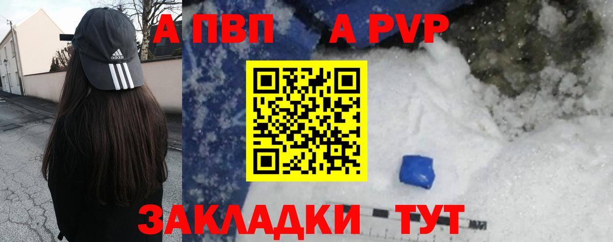 A-PVP крисы CK Междуреченск