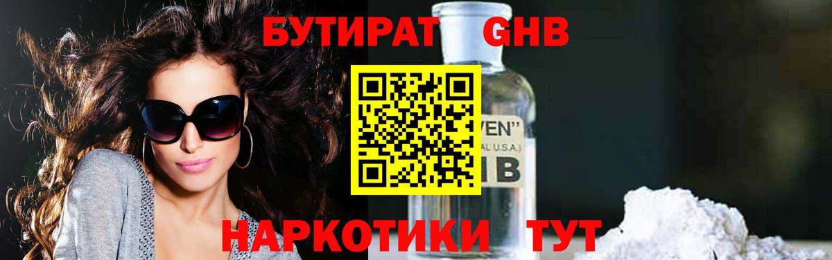 Междуреченск  Бутират BDO  Вход с VPN 