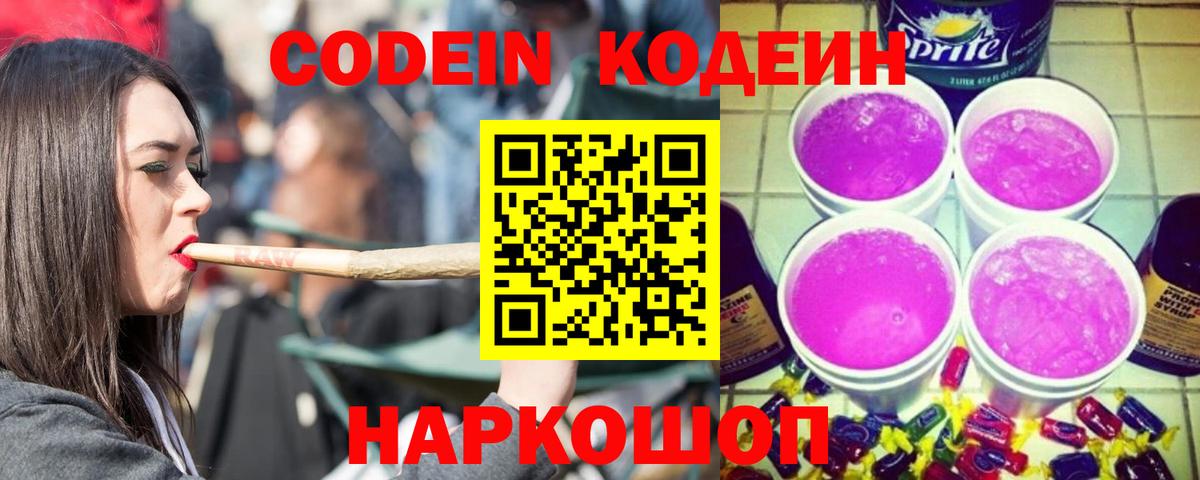 Codein Purple Drank Междуреченск