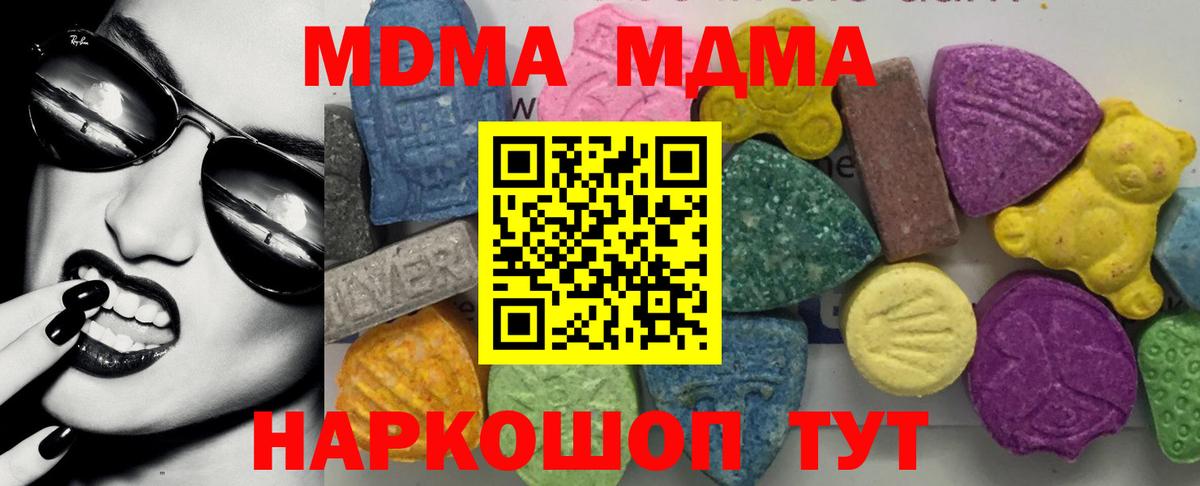 MDMA молли  Вход с VPN  Междуреченск  МДМА  MDMA молли 