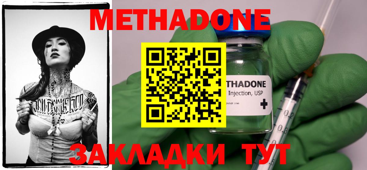Метадон VHQ Междуреченск